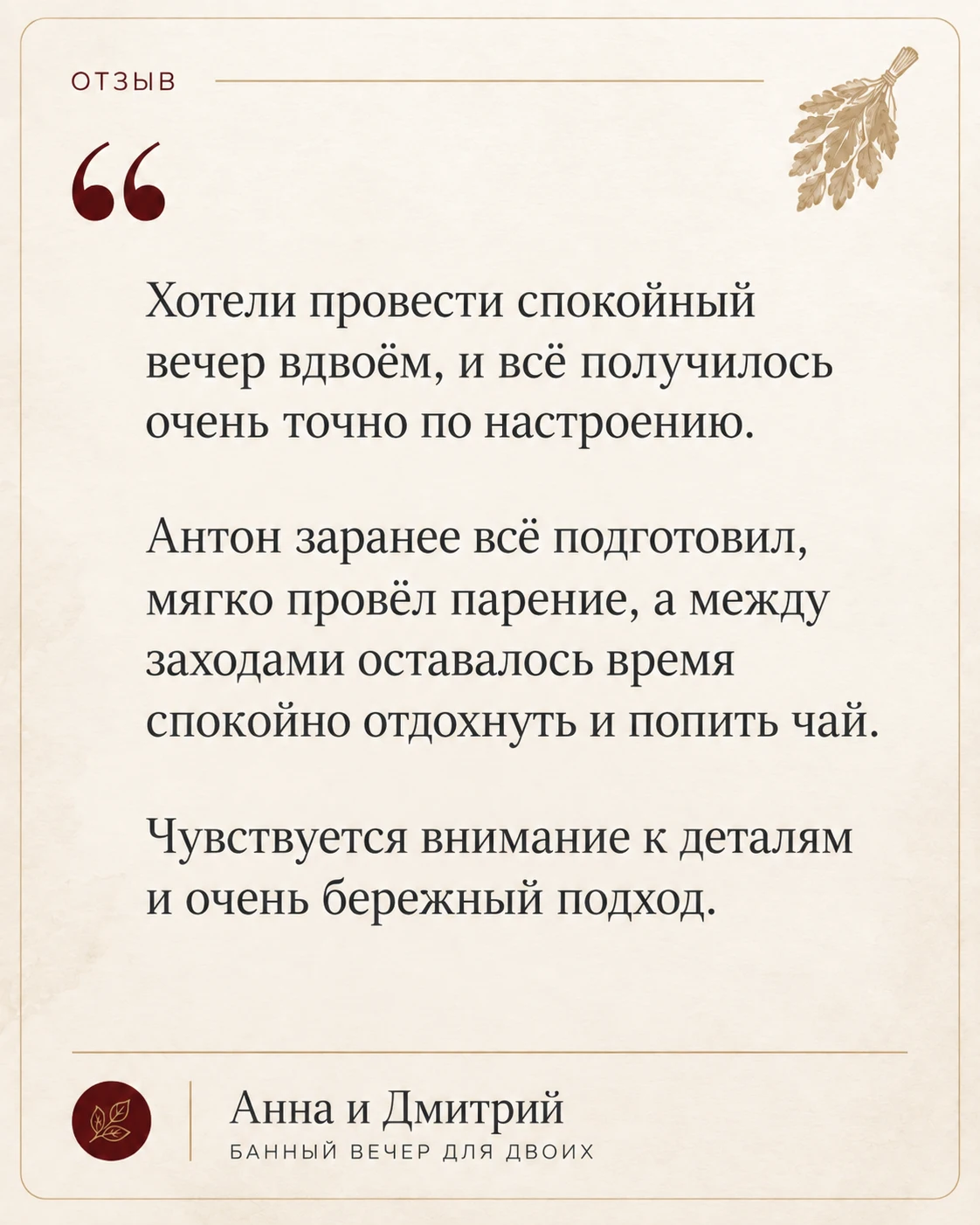 Отзыв о банном вечере